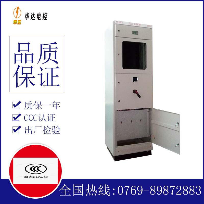 山西光伏并网柜